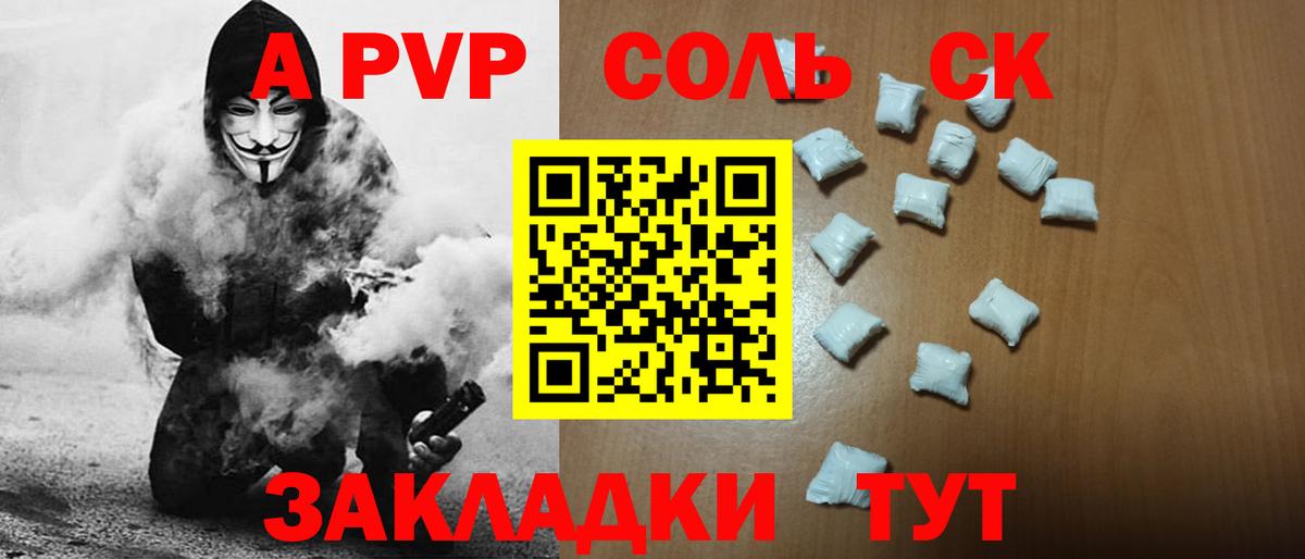 Альфа ПВП Соль  Вход с VPN  A-PVP крисы CK  Alfa_PVP СК КРИС  Ханты-Мансийск 