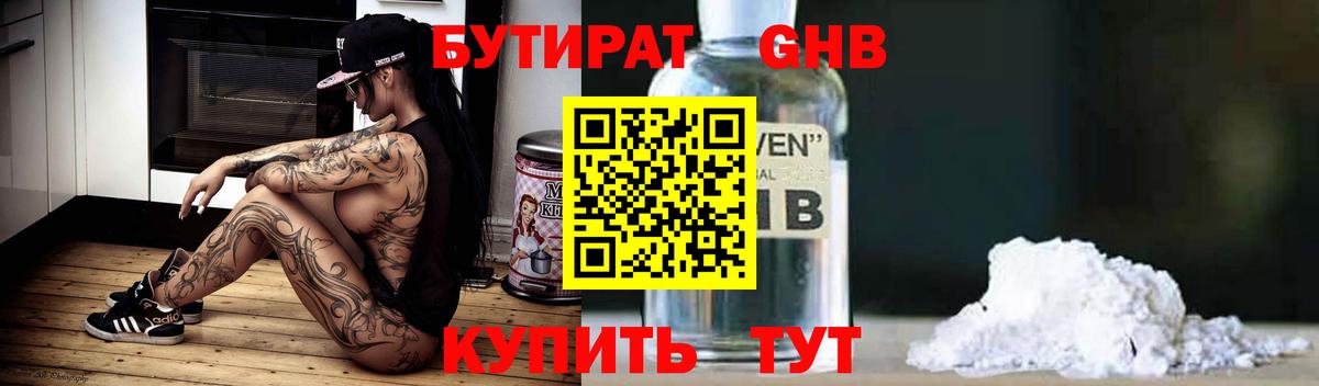 БУТИРАТ вода  Вход с VPN  Ханты-Мансийск 