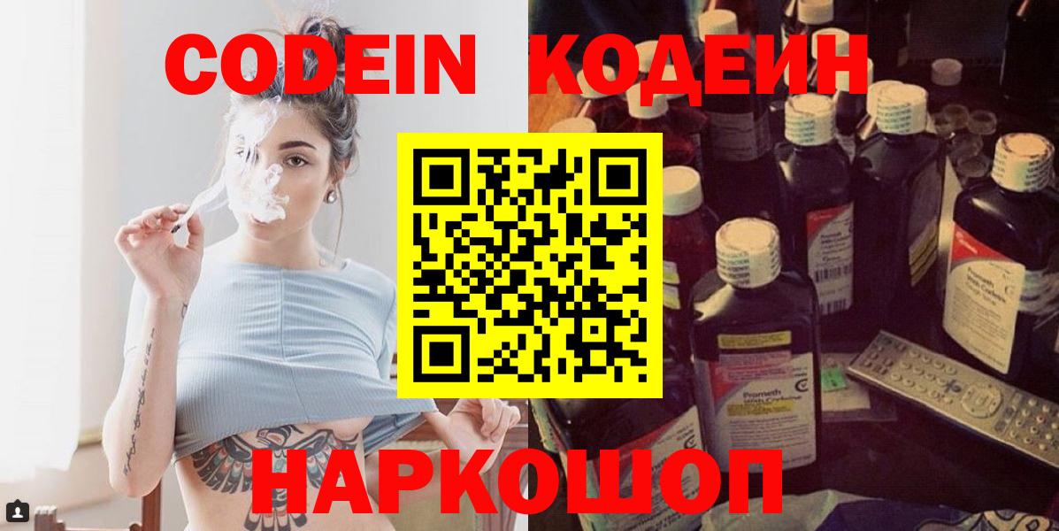 Ханты-Мансийск  Кодеин напиток Lean (лин)  Вход с VPN  Кодеин Purple Drank 